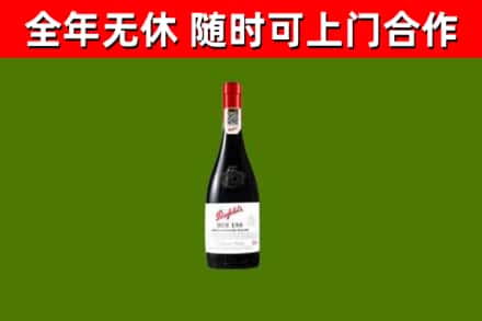 珙县回收奔富红酒