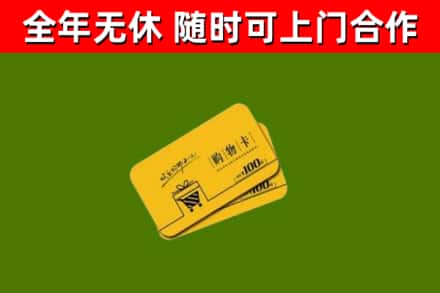 珙县回收购物卡