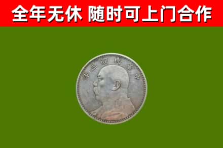 珙县回收袁大头