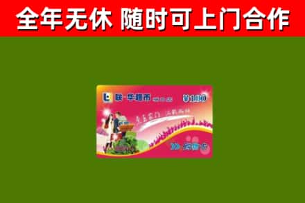 珙县回收购物卡